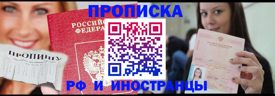 прописка штамп в Острогожске